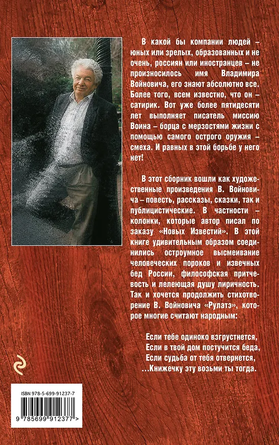 Книга В стиле Андре Шарля Буля (Владимир Войнович) — 2
