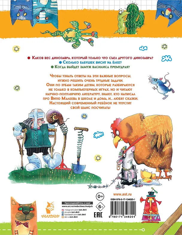 Книга Задачник (Григорий Остер) — 2