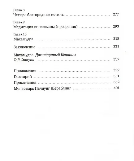 Книга Основа, путь и плод (Тай Ситу Ринпоче) — 3