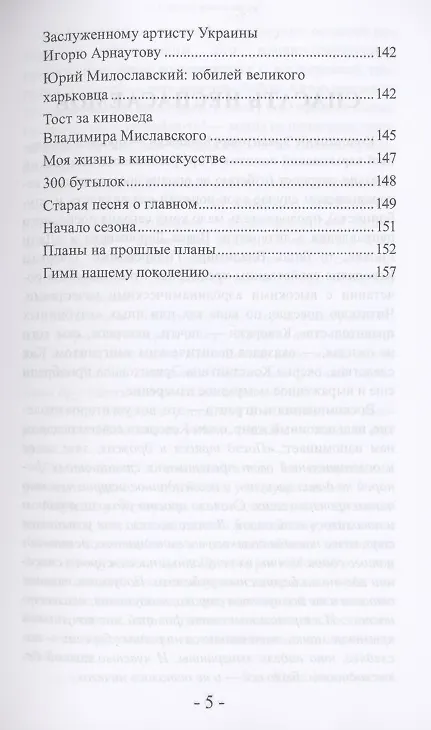Книга Жизнь как приключение, или Писатель в эмиграции (Константин Кеворкян) — 4