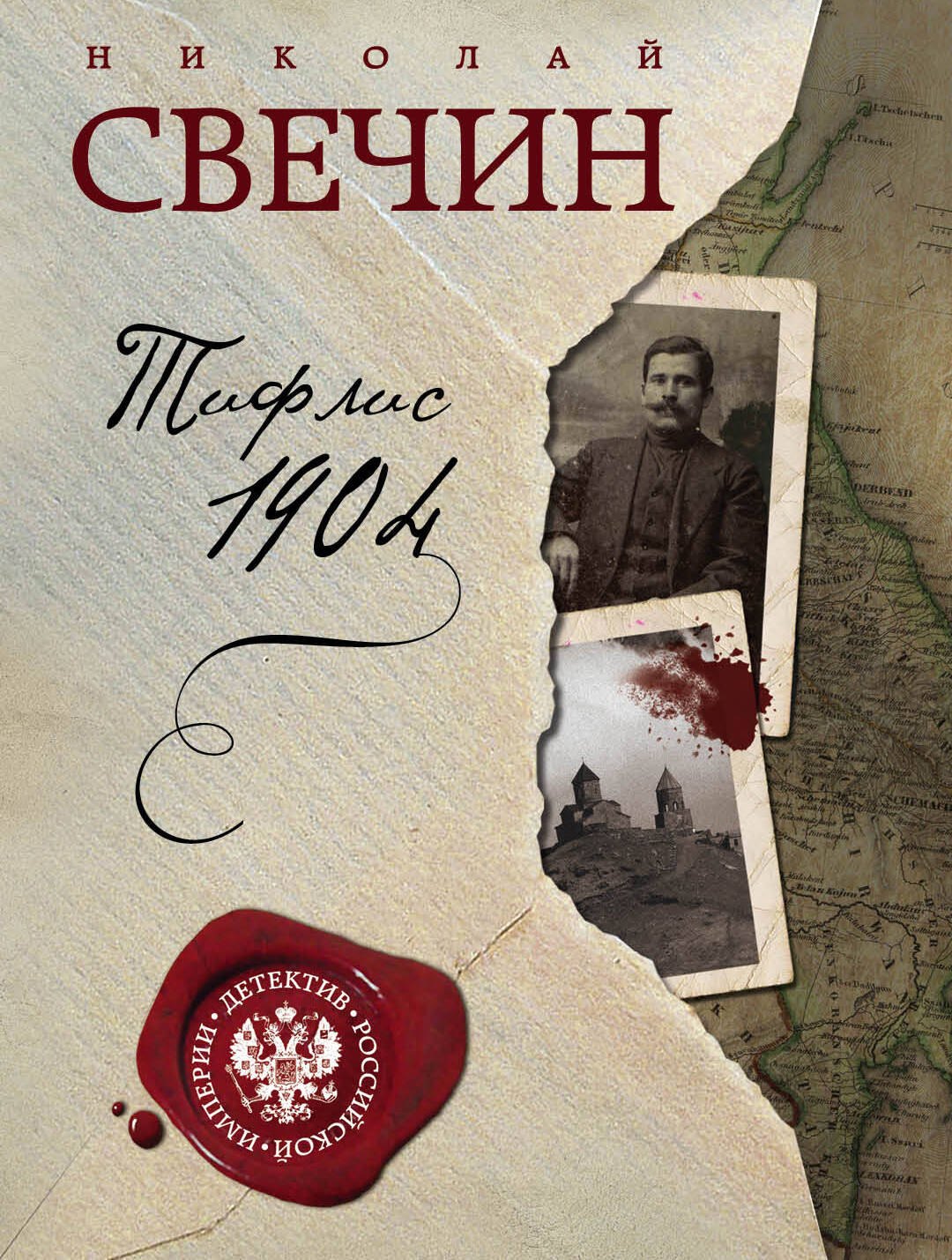 

Тифлис 1904