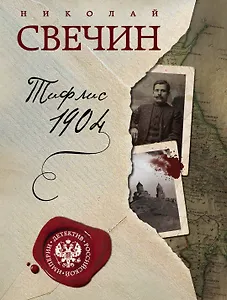 Тифлис 1904