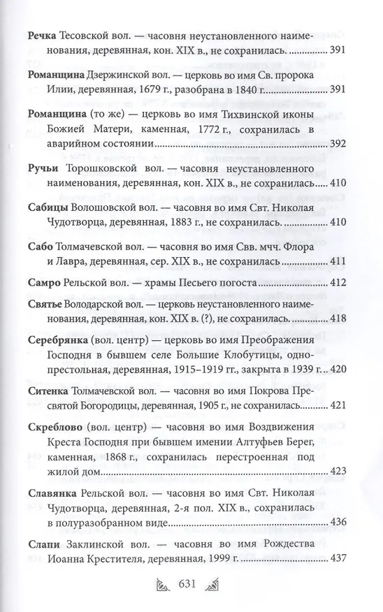 Книга Луга и окрестности. Из истории населенных мест Лужского района (Ольга Набокина) — 11