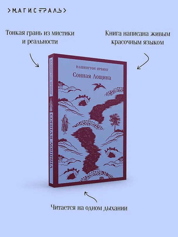 Книга Сонная Лощина (Вашингтон Ирвинг) — 10
