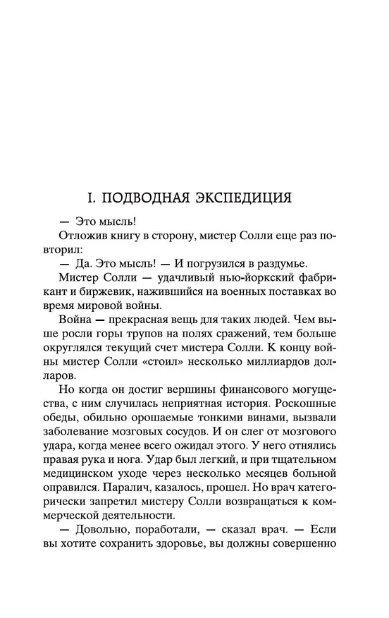 Книга Человек-амфибия (Александр Беляев) — 11