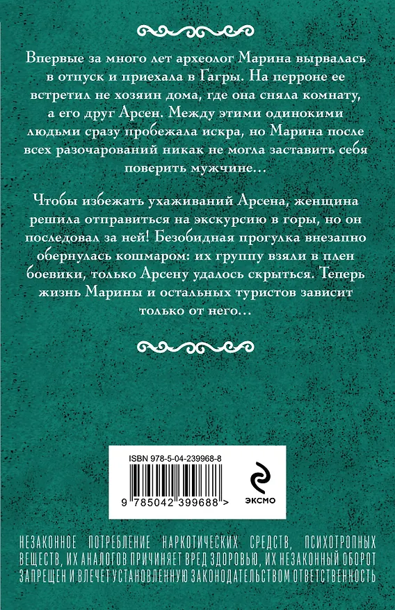 Книга Формула одиночества (Ирина Мельникова) — 2