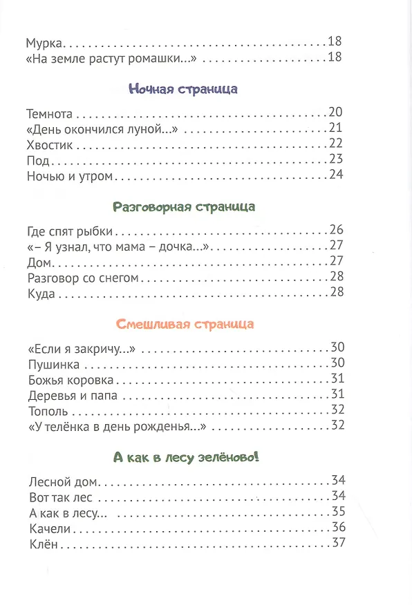 Книга Жаблик (Елена Григорьева) — 3