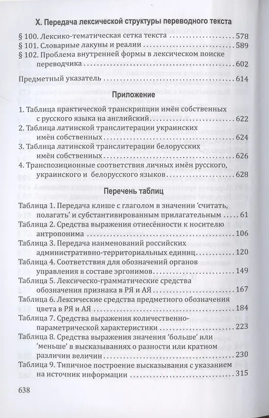 Книга Комплект: Учебник «Русско-английский перевод» + «Методические указания и ключи» (комплект из 2 книг) (Дмитрий Ермолович) — 5