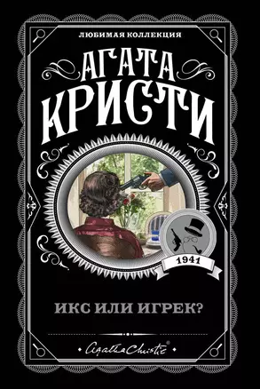 Икс или игрек? — 2749287 — 1