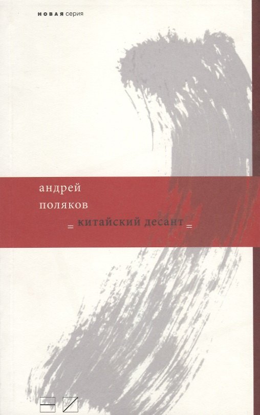 Книга Китайский десант () — 1