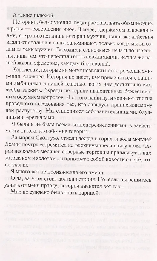 Книга Царица Савская () — 3