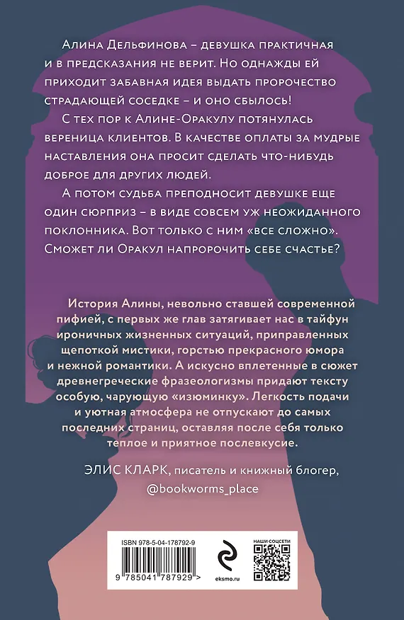 Книга Любовь по предсказанию (Дарья Урбанская) — 2