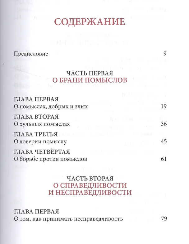 Книга Слова. Т. 3: Духовная борьба. 2-е изд. () — 2