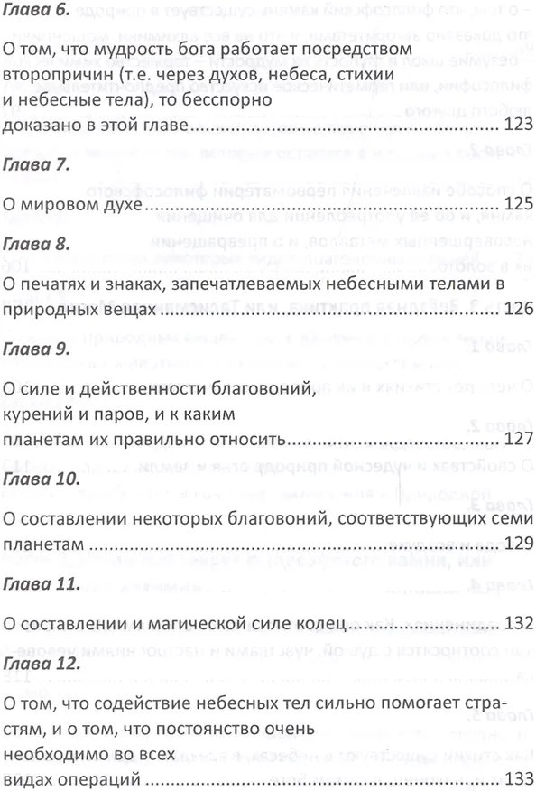 Книга Маг () — 9