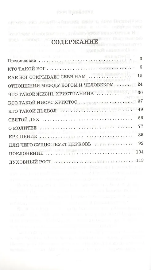 Книга Бог и я: Как обрести радость жизни? () — 2