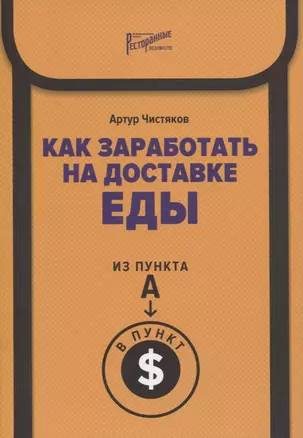 Как заработать на доставке еды. Из пункта А в пункт $ — 2757482 — 1