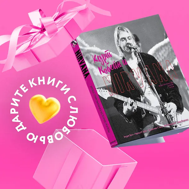 Книга Курт Кобейн и Nirvana. Иллюстрированная история группы () — 5