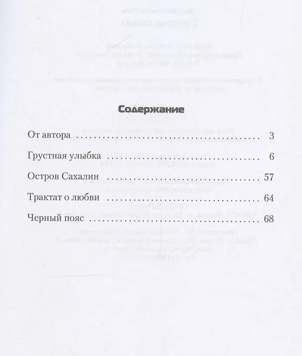 Книга Грустная улыбка (Иван Ястребиное Перо) — 3