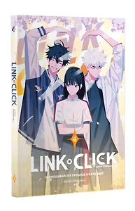 Агент времени. Том 4 (Link Click / Shiguang Daili Ren). Маньхуа