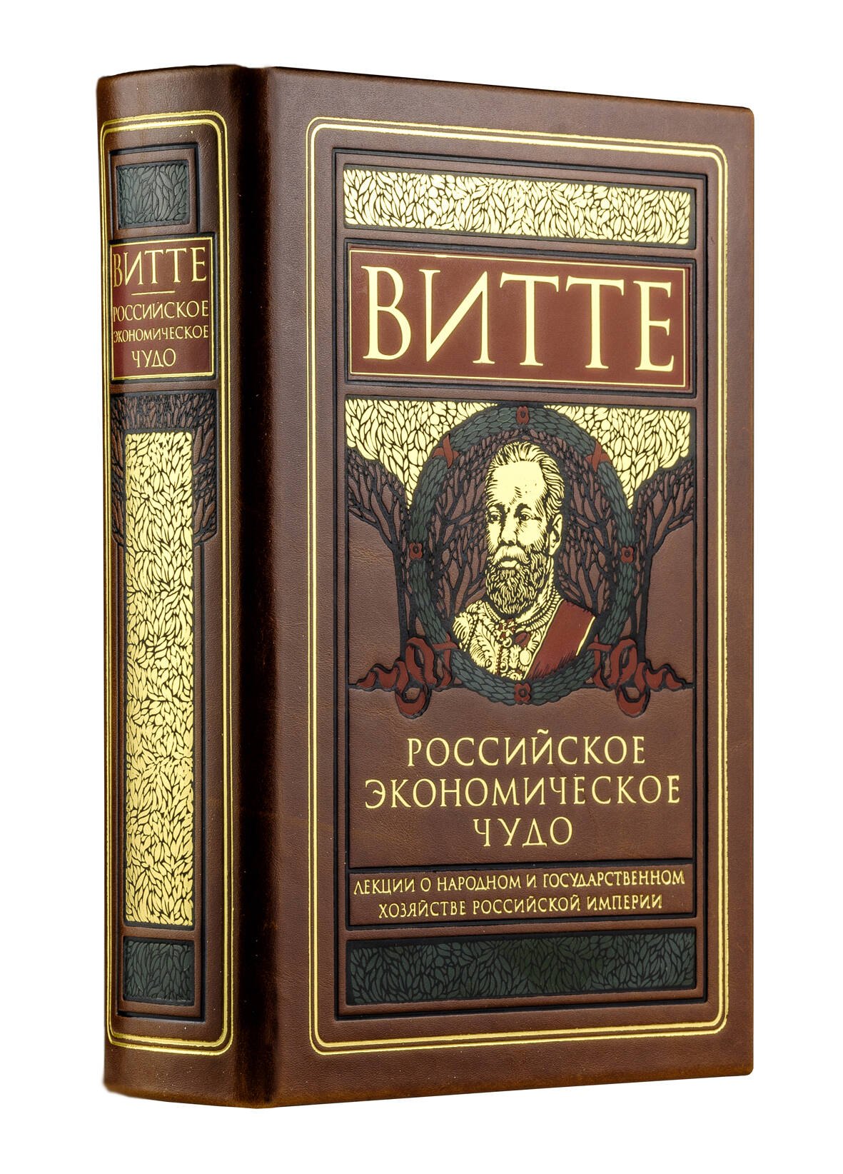Российское экономическое чудо. Лекции о народном и государственном хозяйстве Российской империи
