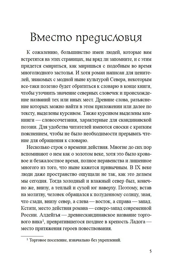 Книга Руны земли (Георг Киппер) — 19