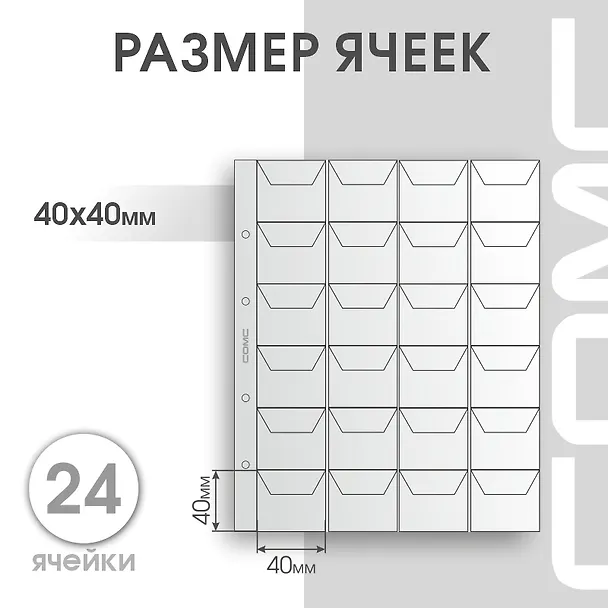 Лист для монет, 24 ячейки 252997 — 4