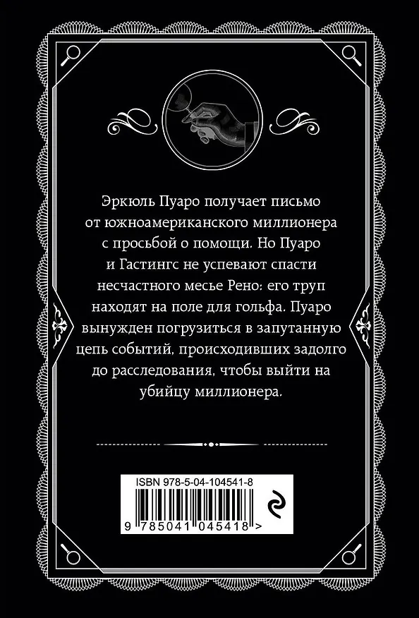 Книга Комплект из 4-х книг ( Рождество Эркюля Пуаро. Смерть в облаках. Черный кофе. Убийство на поле для гольфа) (Агата Кристи) — 12