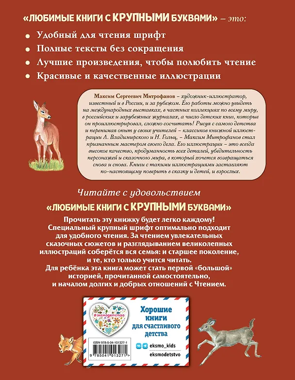 Книга Бемби (ил. М. Митрофанова) (Феликс Зальтен) — 2