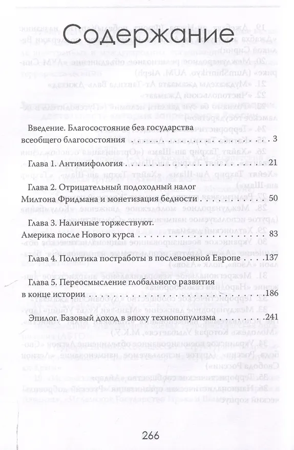 Книга Социальный эксперимент. Что скрывается за программами базового дохода (Оливер Стэнтон) — 3
