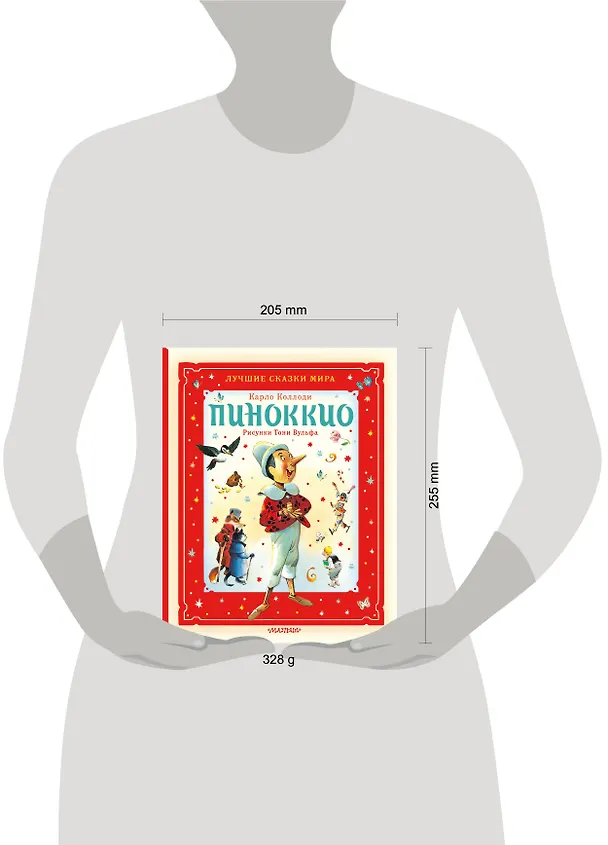 Книга Пиноккио (Карло Коллоди) — 7