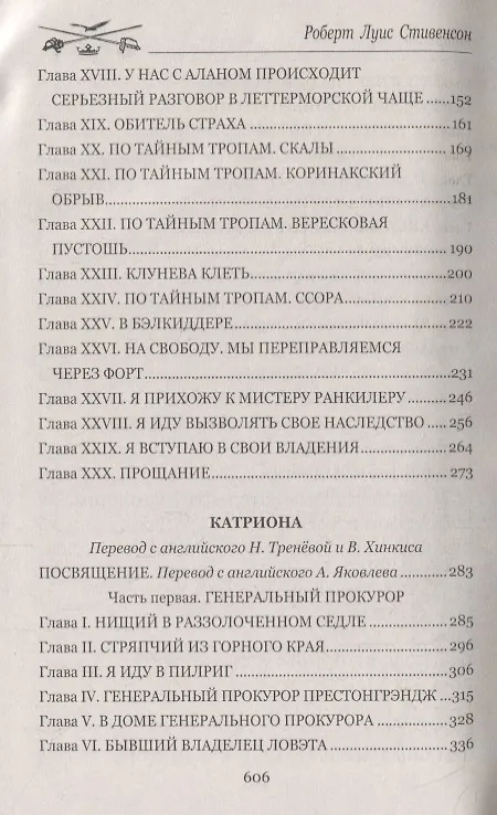 Книга Похищенный (Роберт Льюис Стивенсон) — 3