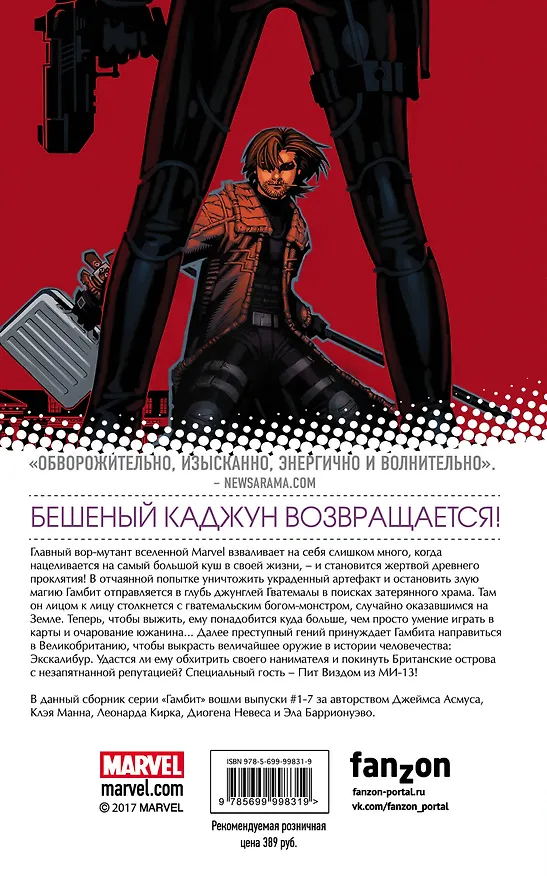 Гамбит. Т. 1. Рожденный вором... 2608865 — 2