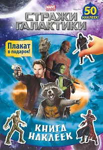 Книга наклеек