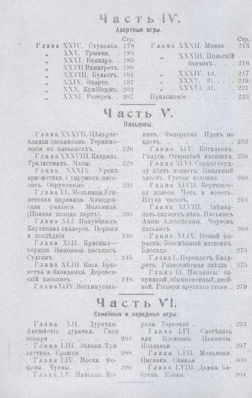 Книга Карточный игрок на все руки (репринтное изд.) (Эрнест Пюжоль) — 3