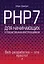 PHP7 для начинающих с пошаговыми инструкциями — 2621874 — 1