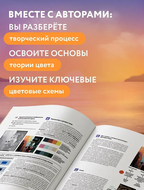Книга История в цвете. Руководство по созданию ярких иллюстраций от ведущих художников Японии, Южной Кореи и Китая (Инаба Такаси) — 7