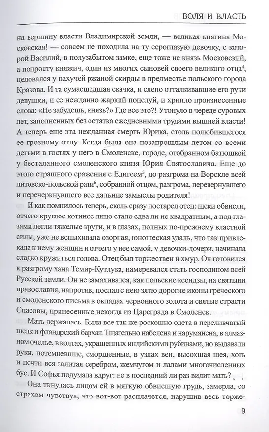 Книга Воля и власть. Юрий (Дмитрий Балашов) — 4