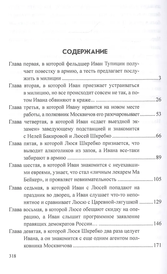 Книга Смертельный вызов (Андрей Звонков) — 2