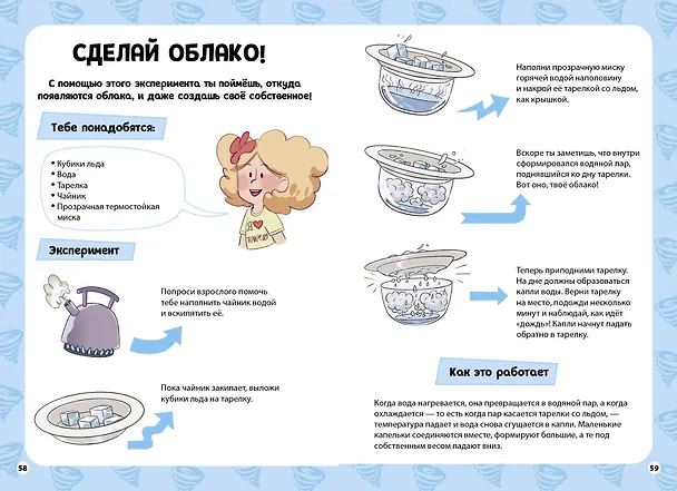 Книга Невероятная природа (Валентина Камби) — 9