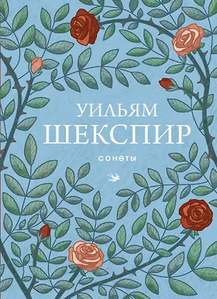 Книга Сонеты (Уильям Шекспир)