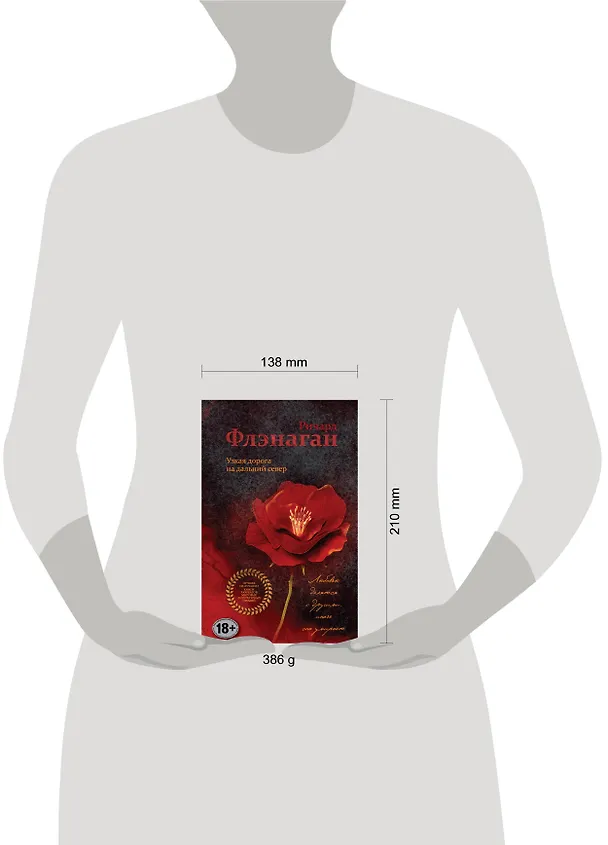 Книга Узкая дорога на дальний север (Ричард Флэнаган) — 5