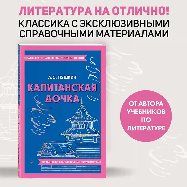 Книга Капитанская дочка (Александр Пушкин) — 6