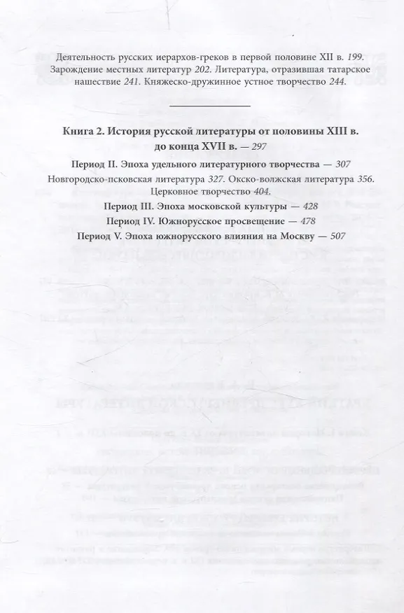 Книга Краткий курс истории древнерусской литературы (Василий Келтуяла) — 4