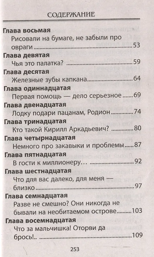 Книга Остров людоедов (Влад Гринев) — 4