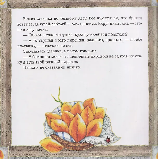Книга Комплект из 2 книг: Гуси-лебеди. Русская народная сказка + раскраска (Елена Киричек) — 4