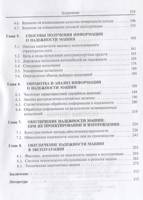 Книга Основы теории надежности машин. Учебное пособие (Юрий Баженов) — 3