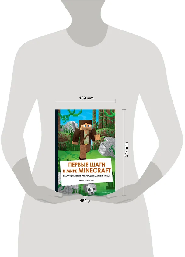 Книга Первые шаги в мире Minecraft. Неофициальное руководство для игроков (Рихард Айзенменгер) — 13