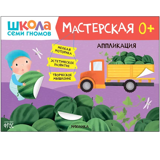 Книга Школа Семи Гномов. Мастерская. Развивающий набор для творчества (5 книг+бонус) (Дарья Денисова) — 7