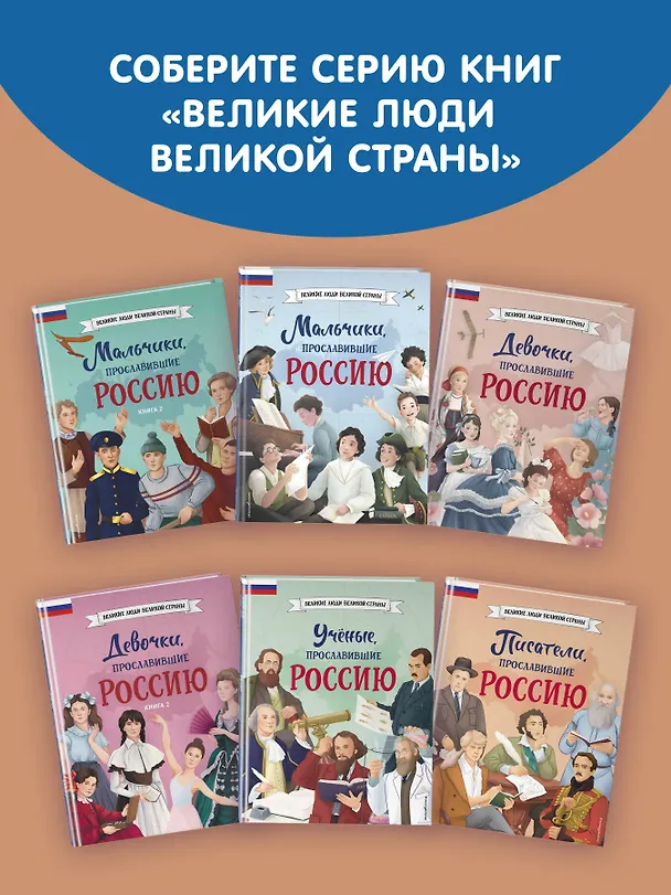 Книга Писатели, прославившие Россию (Наталия Лалабекова) — 12