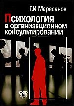 Психология в организационном консультировании — 2198806 — 1